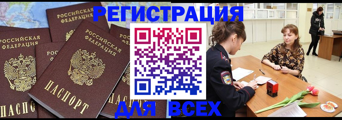 прописка для работы в Калтане
